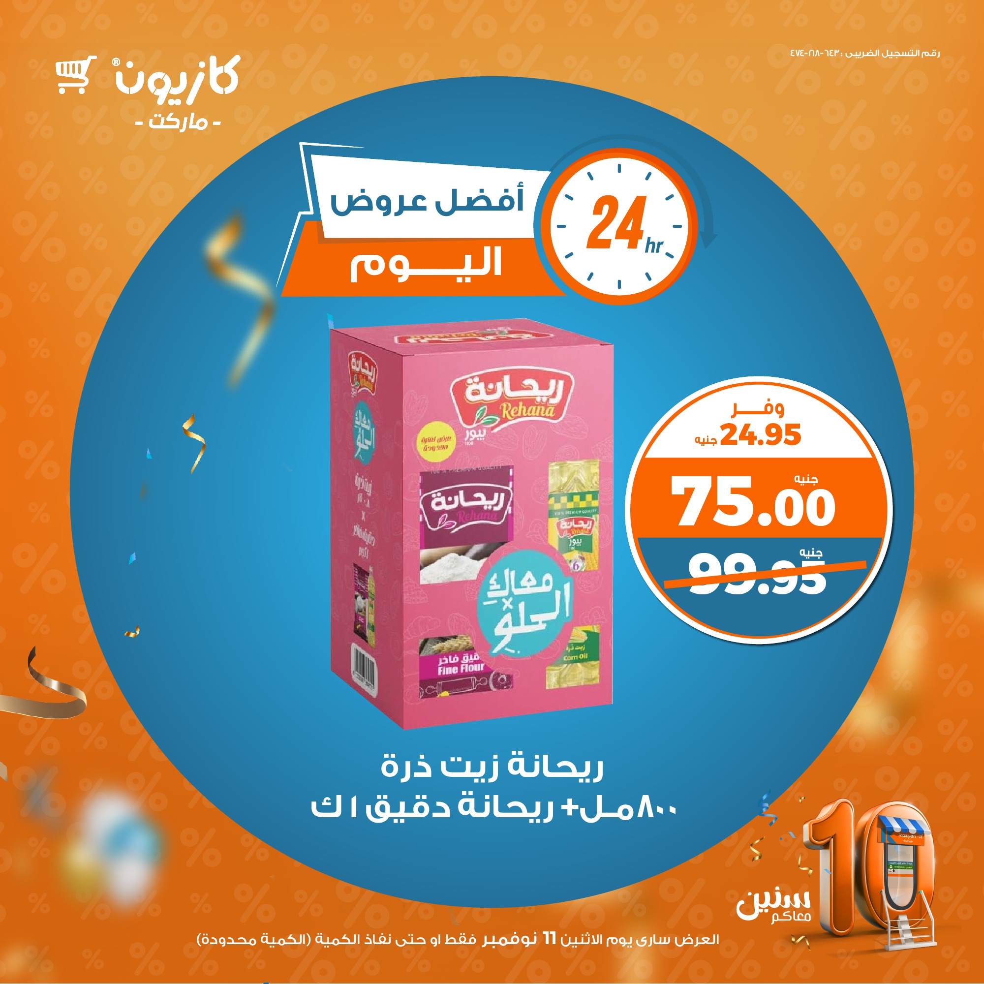 kazyon offers from 11nov to 11nov 2024 عروض كازيون من 11 نوفمبر حتى 11 نوفمبر 2024 صفحة رقم 1